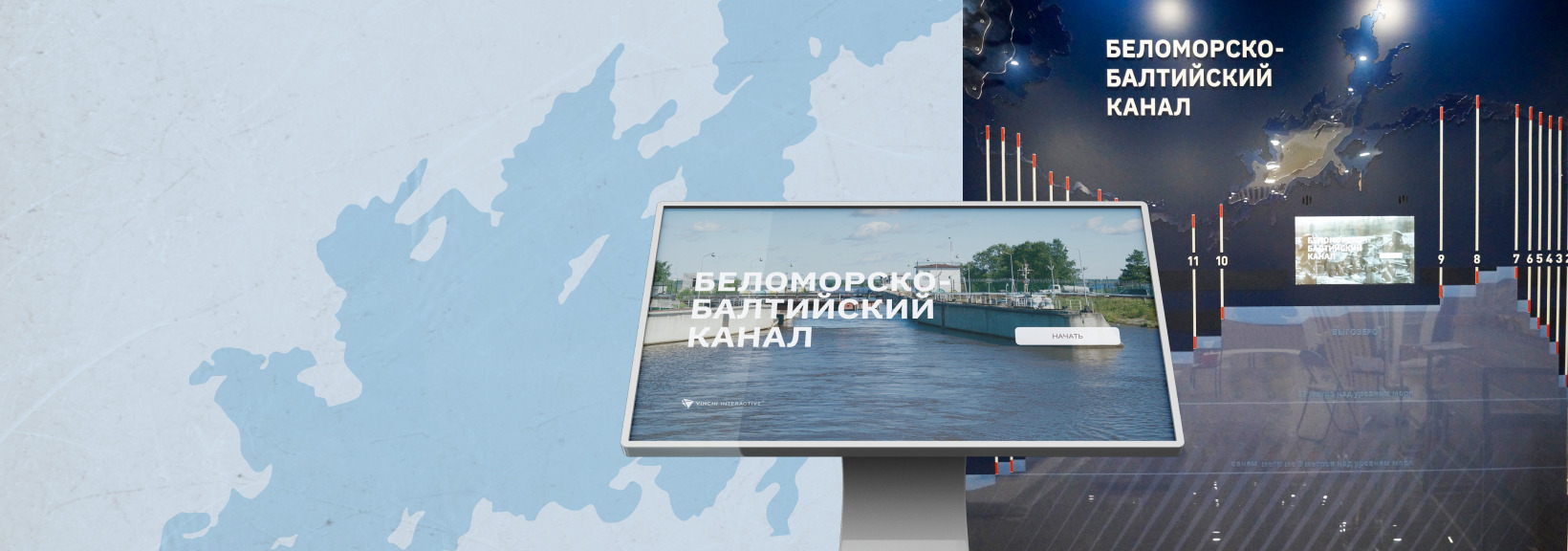 Интерактивная карта «Беломорско-Балтийский канал»