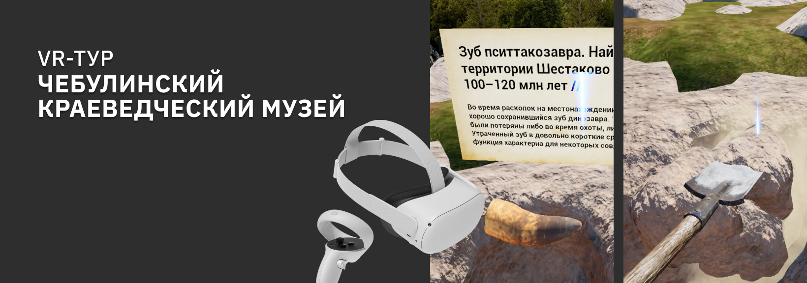 Виртуальный тур для Чебулинского краеведческого музея