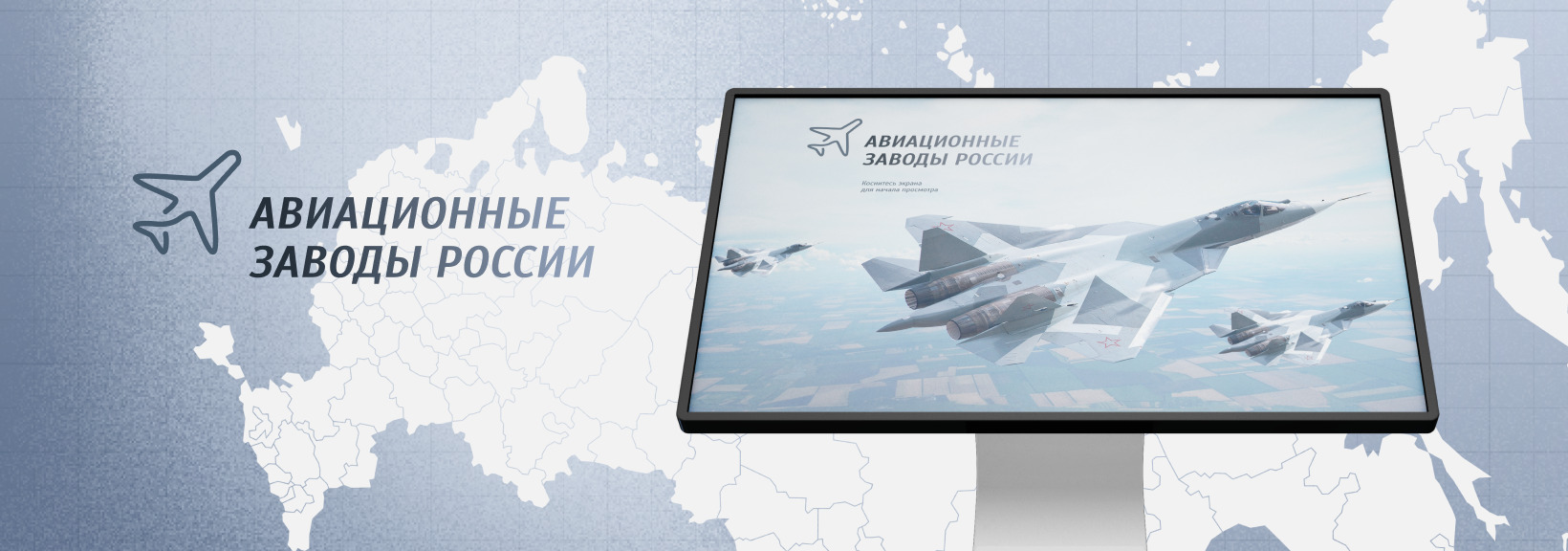 Интерактивная карта «Авиационные заводы России»