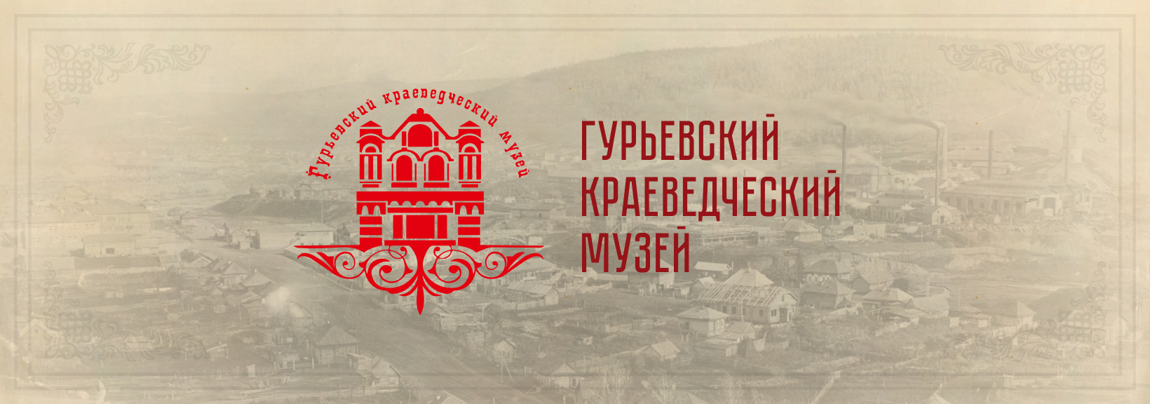 Информационный киоск для Гурьевского городского краеведческого музея