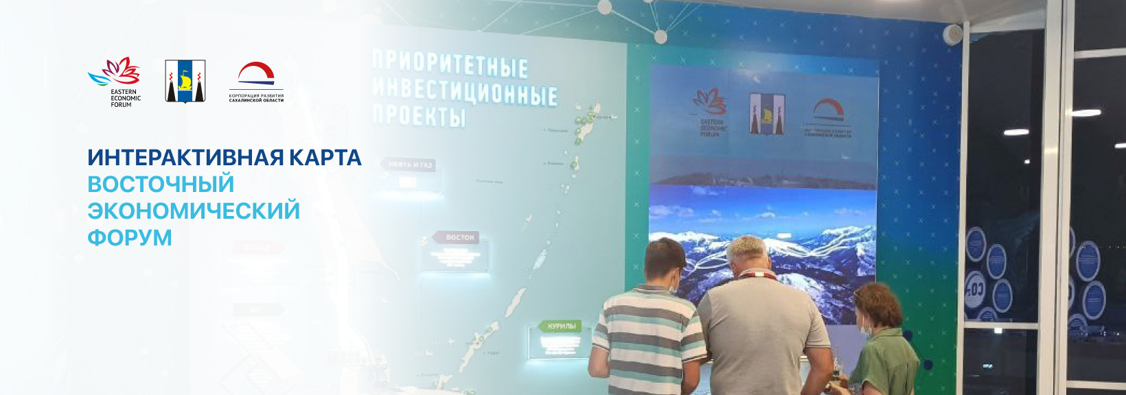 Интерактивная карта для Сахалинской области ВЭФ 2021