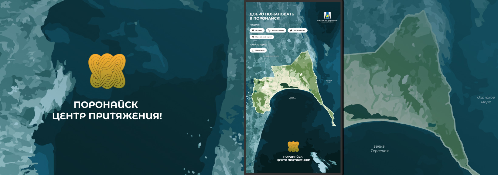 Интерактивная карта для Поронайского краеведческого музея