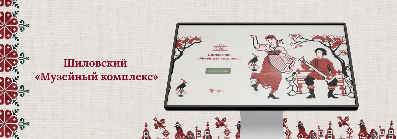 Игровое приложение для Шиловского музейного историко-культурного комплекса