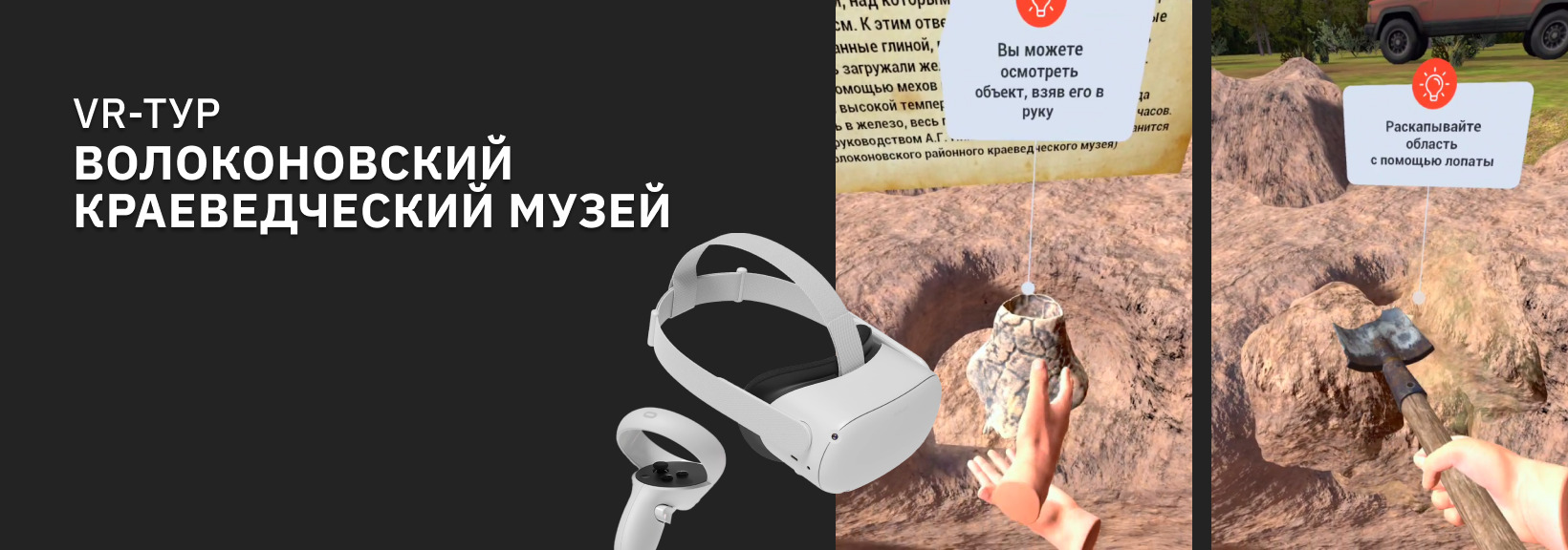 Виртуальная вселенная для Волоконовского районного краеведческого музея