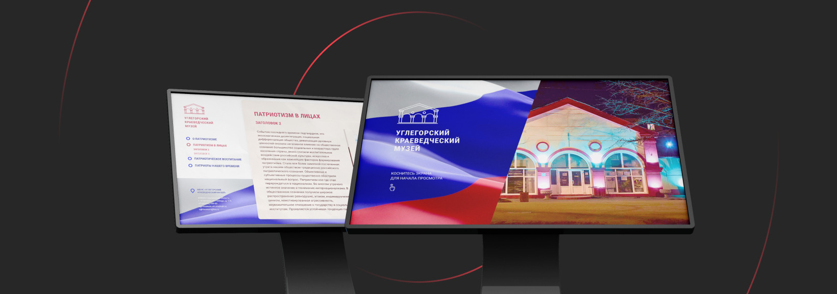 Мультимедийное приложение для Углегорского краеведческого музея