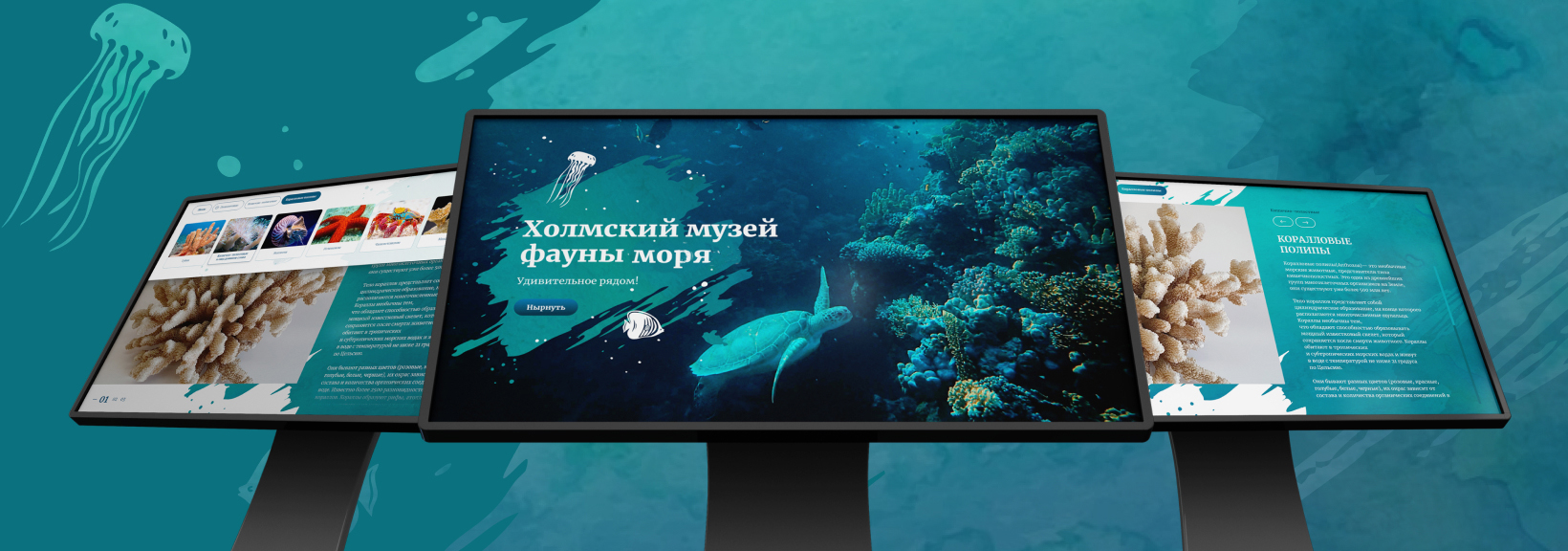 Интерактивное приложение «Фауна моря» 