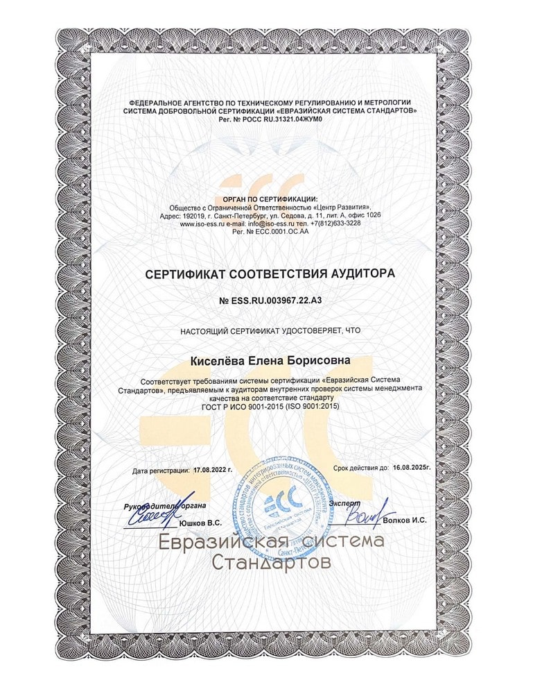 Сертификат соответствия аудитора ИСО Кисилева Елена