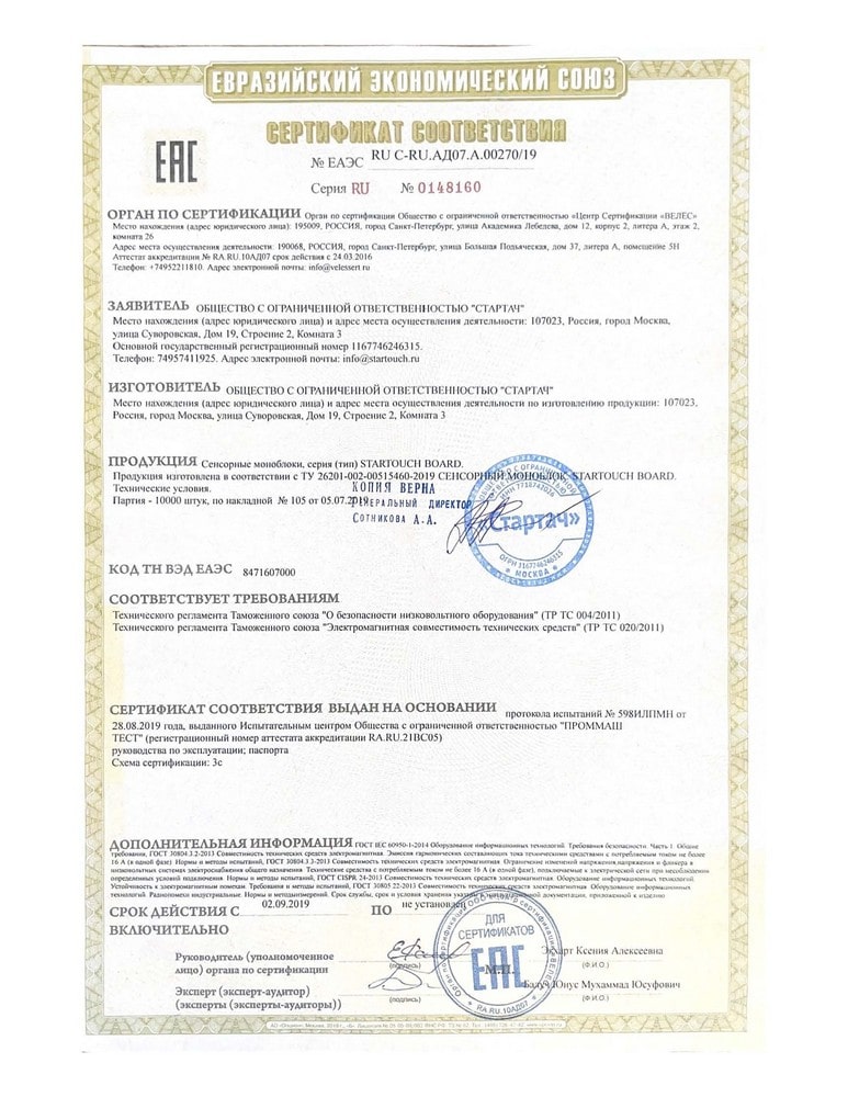 Сертификат соответствия на оборудование Стартач