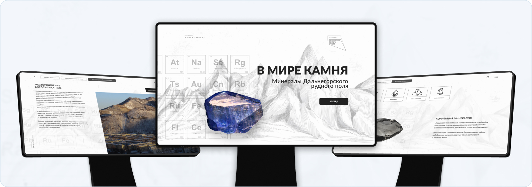 Информационный софт о минералах для музейно-выставочного центра г. Дальнегорска