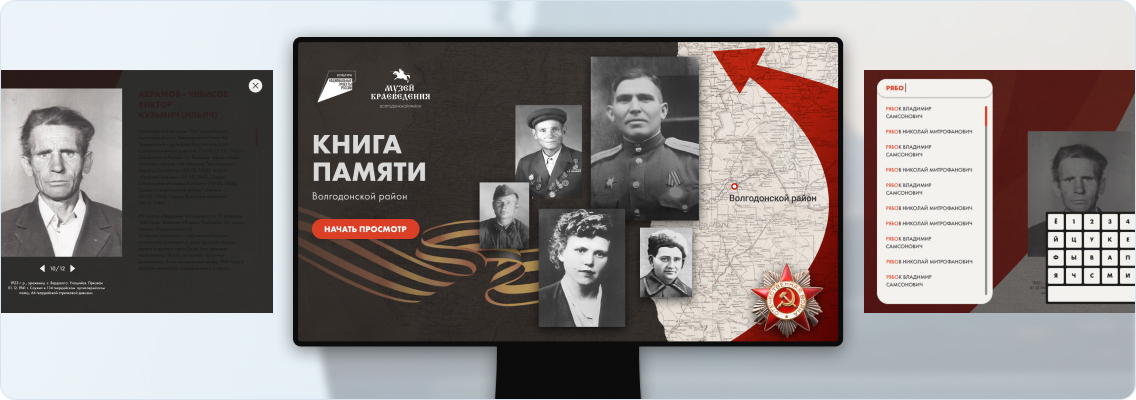Книга памяти героев ВОВ для Музея краеведения Волгодонского района