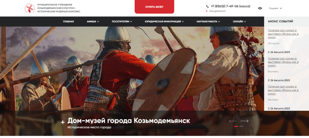 Сайт Козьмодемьянского музейного комплекса