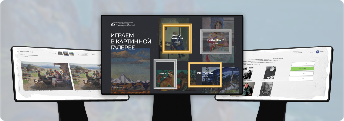 Игровой софт для Забайкальского краевого художественного музея