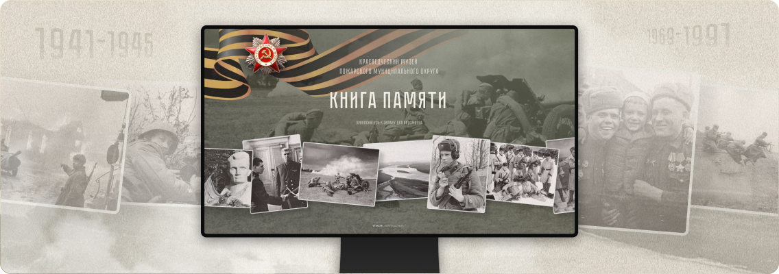 Информационное приложение о героях военных конфликтов Пожарского района