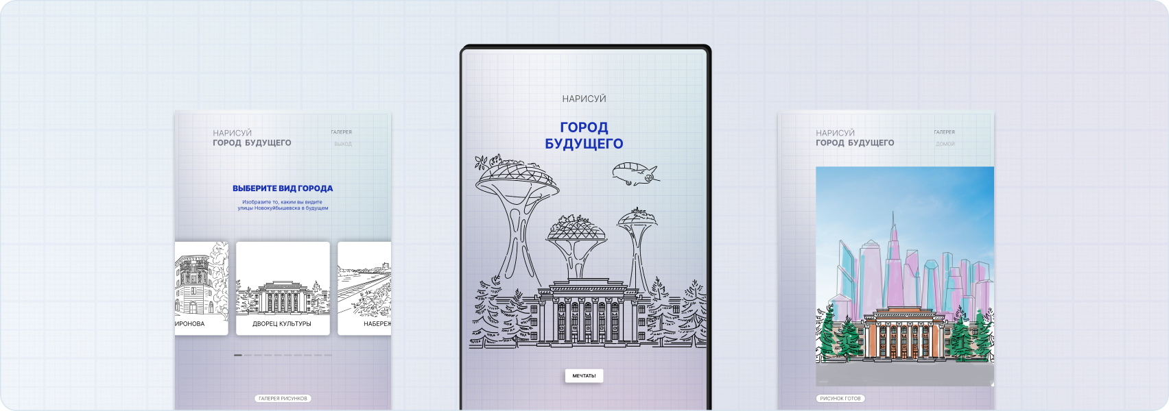 Нарисуй город будущего. Интерактив для музея Новокуйбышевска