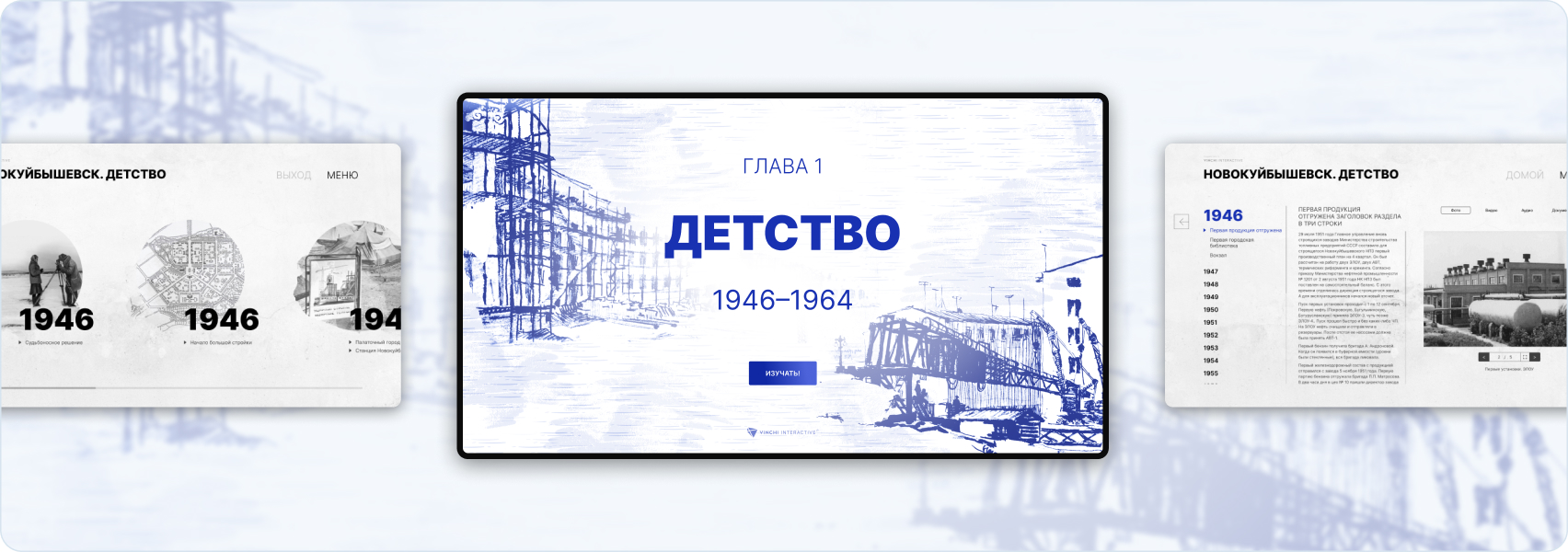 История города. Интерактивные приложения для музея Новокуйбышевска