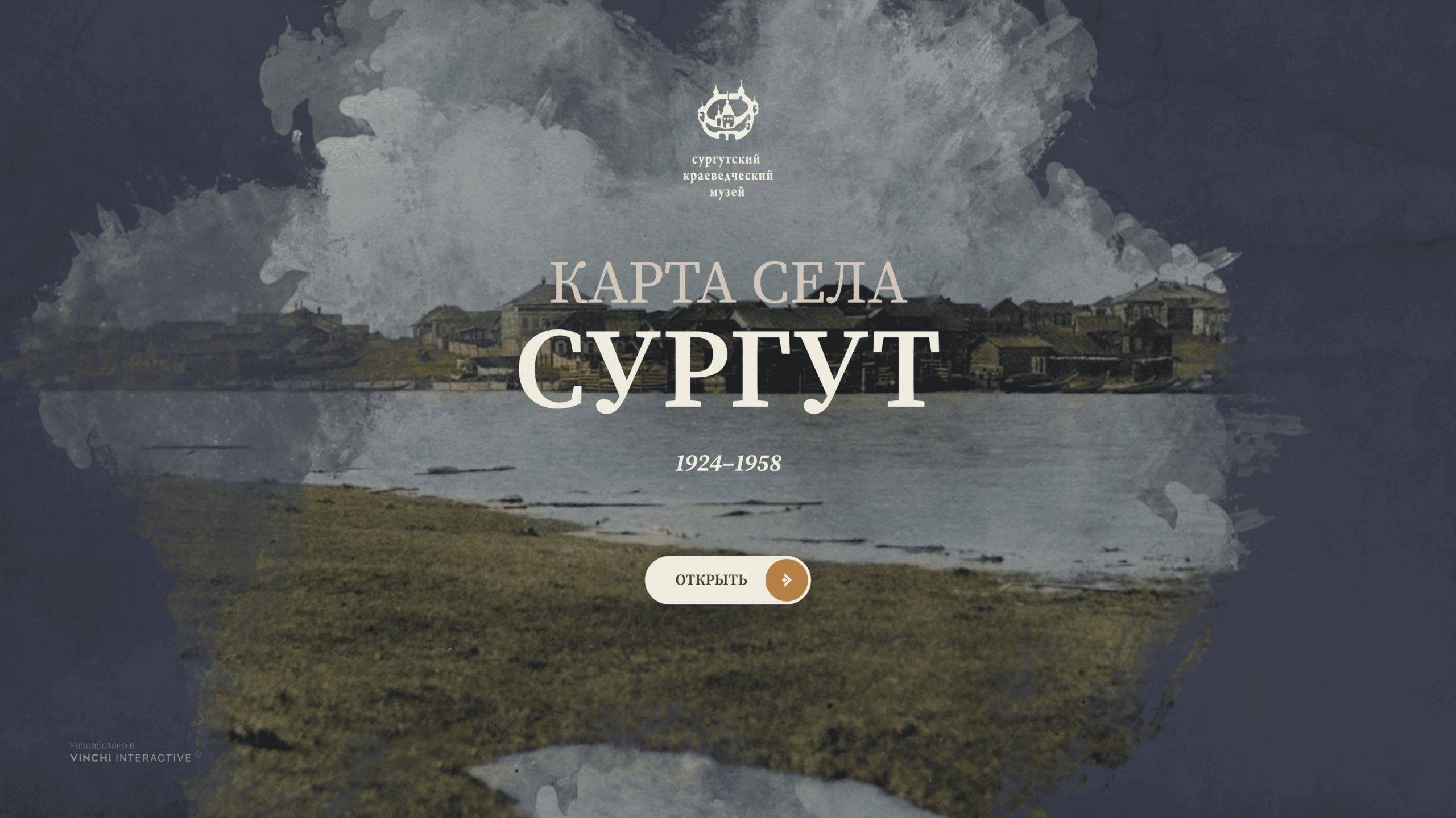 Сургутский краеведческий музей