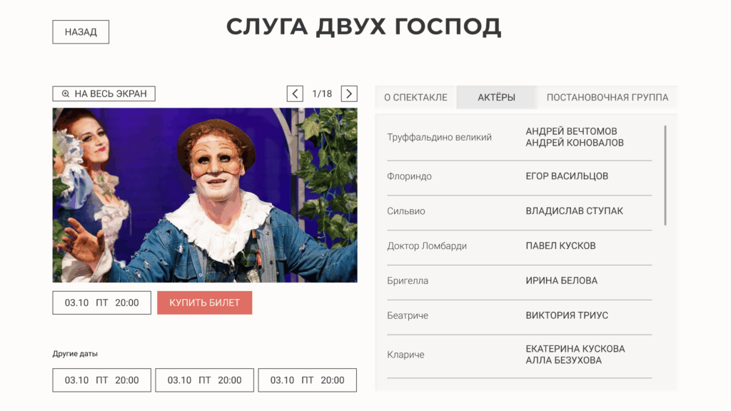 Экран приложения