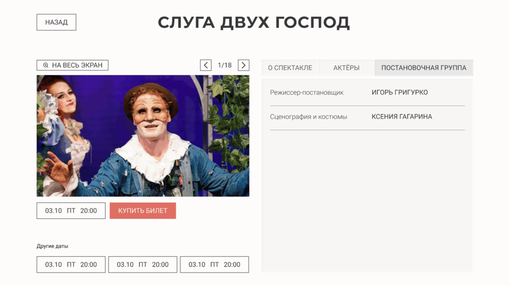 Экран приложения
