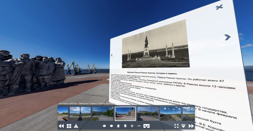 Панорама VR-тура «Наследие Чукотки»