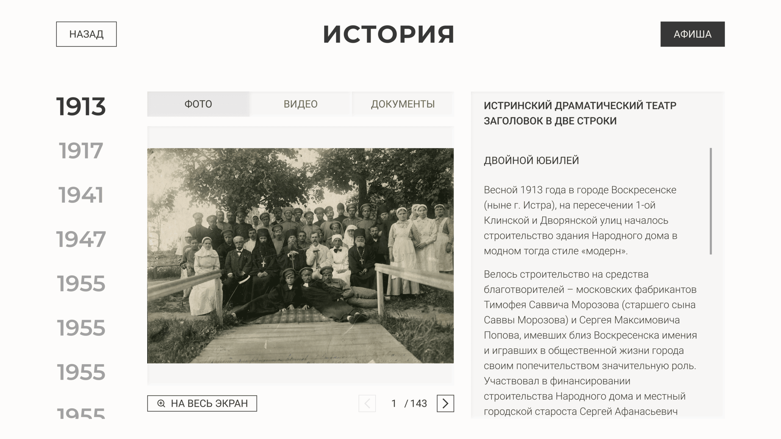 Экран приложения