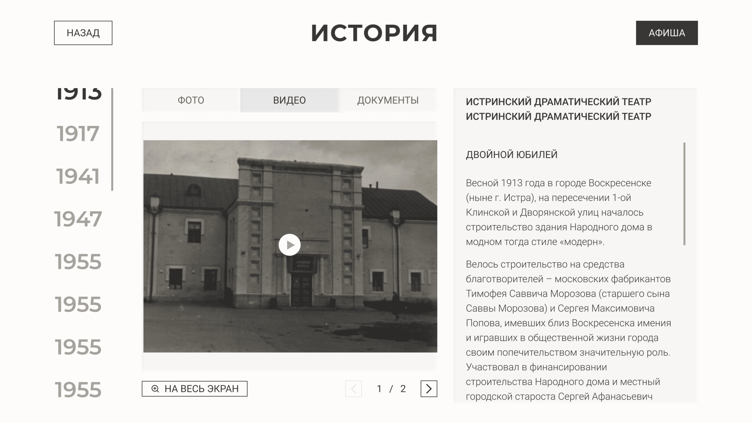 Экран приложения